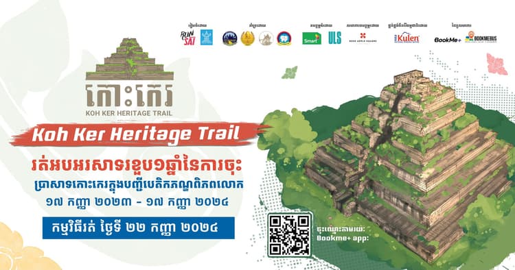 Koh Ker Heritage Trail